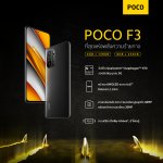 POCO F3