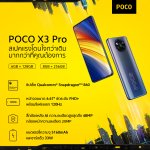 POCO X3 Pro