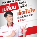 Pixma G Series Fast Service