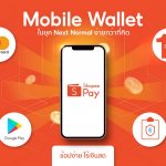 1.Mobile Wallet เพื่อการใช้ชีวิตในยุค Next Normal