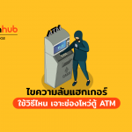 ATM-HACKER-WEB