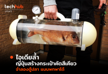 ไอเดียล้ำ ญี่ปุ่นสร้างกระเป๋า katsugyo จำลองตู้ปลา แบบพกพาได้