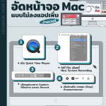 HOW-TO-RECORD-MAC