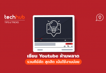 คีย์ลัด Youtube