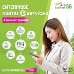 ภาพประกอบ_01 AIS ส่ง Solution ช่วยเหลือผู้ประกอบการ