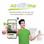 ภาพประกอบ_06 AIS ส่ง Solution ช่วยเหลือผู้ประกอบการ