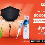 แคมเปญ “ช้อปอยู่บ้าน อุ่นใจ” _ShopeeFromHome