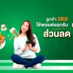 3BB-Reward-Grabfood100-WebBanner-Highlight-1920×754