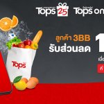 3BB_Privilege-TopsOnline-WebBanner-Highlight-1920×754