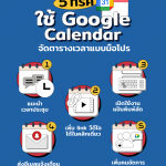 5T-GOOGLE-CALENDAR