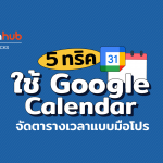 5T-GOOGLE-CALENDAR-WEB