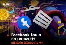 แลจะไม่เวิร์ค ผู้พัฒนาเกม Blaston เตรียมทิ้งโฆษณา Facebook ใน VR