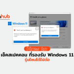 HOWTO-CHECK-SPECT-WIN11-WEB