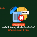 HOWTO-DEL-TEMP-WEB