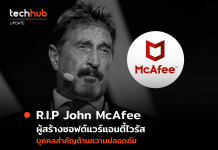 R.I.P John McAfee ผู้สร้างซอฟต์แวร์แอนตี้ไวรัส บุคคลสำคัญด้านความปลอดภัย