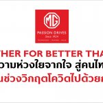 MG – Together For Better Thailand – LOGO (Large)