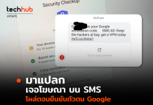 มาแปลก เจอโฆษณา บน SMS โผล่ตอนยืนยันตัวตน Google