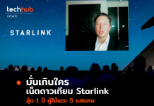 มั่นเกินใคร เน็ตดาวเทียม Starlink ลุ้น 1 ปี ผู้ใช้แตะ 5 แสนคน