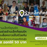 ภาพประกอบ_01 AIS 5G Robinhood ร้านเล็กที่คุณรัก
