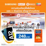 Device Financing by Samsung-Boonterm-KBTG-TG FONE (KV)