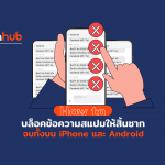 HOWTO-B-OCK-SPAM-WEB