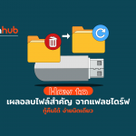 HOWTO-RESTORE-FILE-FROM-USB-WEB