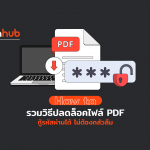 HOWTO-UNLOCK-PDF-FILE-WEB