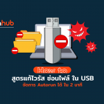 HOWTO-VIRUS-USB-WEB