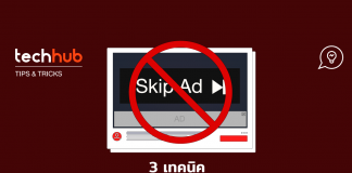 บล็อกโฆษณาบน Youtube