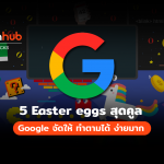 TT-GOOGLE-EASTER-EGG-WEB