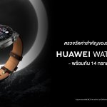 Teaser_3 HUAWEI WATCH 3 Series