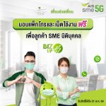 ภาพประกอบ_01 AIS SME เพื่อนช่วยเพื่อน (2)