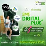 ภาพประกอบ_01 AIS SME เพื่อนช่วยเพื่อน (3)
