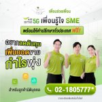 ภาพประกอบ_01 AIS SME เพื่อนช่วยเพื่อน (6)