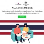 หน้าตา thailand learning 01
