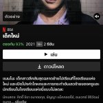 2 กดถูกใจ ให้คะแนน – Mobile