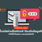 HOWTO-LOCK-DRIVE-WEB