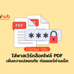 HOWTO-PDF-PASSWORD-WEB