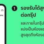LINE OpenChat for Classroom (1) (resized)