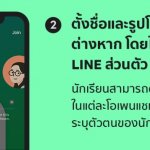 LINE OpenChat for Classroom (2) (resized)