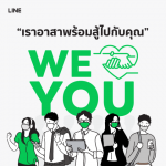 LINE WE LOVE YOU Campaign (1) (resized)