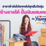 Lazada-Young-Millionaires-Club-02