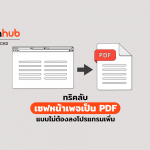 TT-WEB-TO-PDF