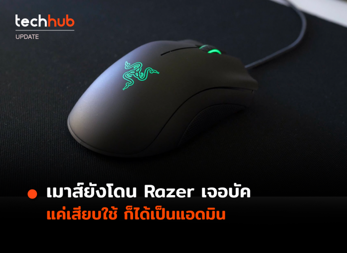 Razer Synapse