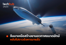 จีนเตรียมสร้างยานอวกาศขนาดยักษ์ ยาวเกือบ 1 ไมค์ ใช้สำรวจอวกาศในระยะยาว