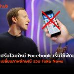 FB-FAKENEWS-WEB