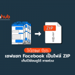 HOWTO-SAVECHATFB-2-ZIP-WEB