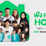 JOOX ฟัง from Home