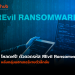REVIL-WEB