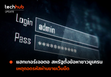 ตัดตอนแฮกเกอร์ สหรัฐตั้งข้อหาชาวยูเครน เหตุถอดรหัสผ่านขายเว็บมืด